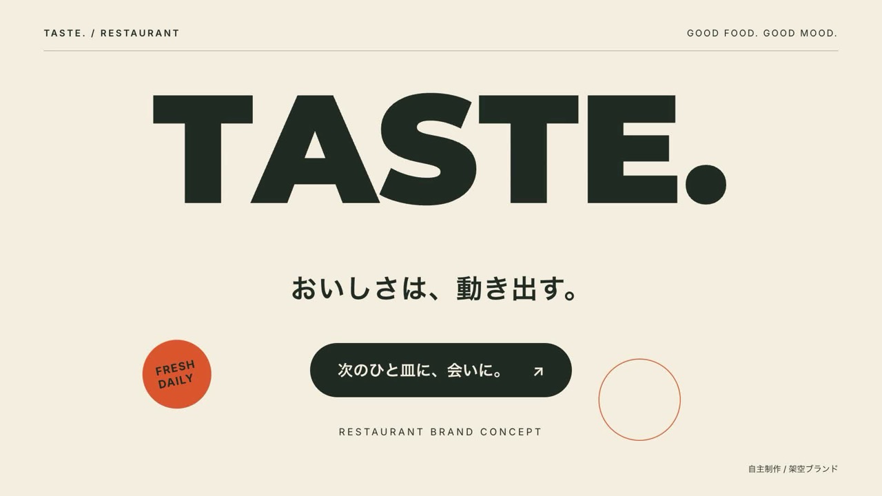 TASTE ブランド紹介モーションの一場面